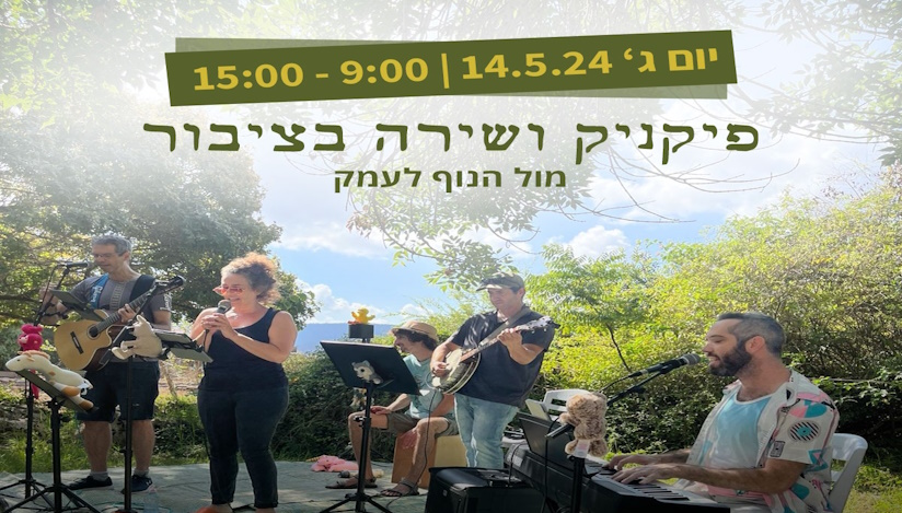 חוגגים עצמאות  במוזיאון העמק